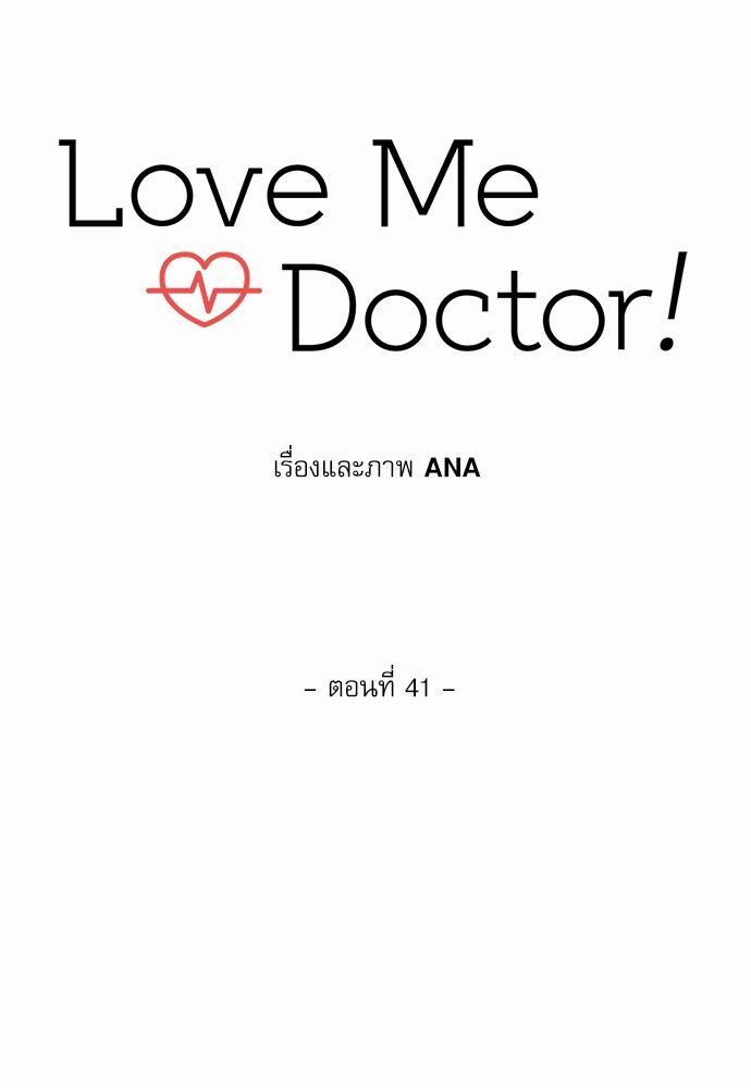 Love Me Doctor! ตอนที่ 41 (13)
