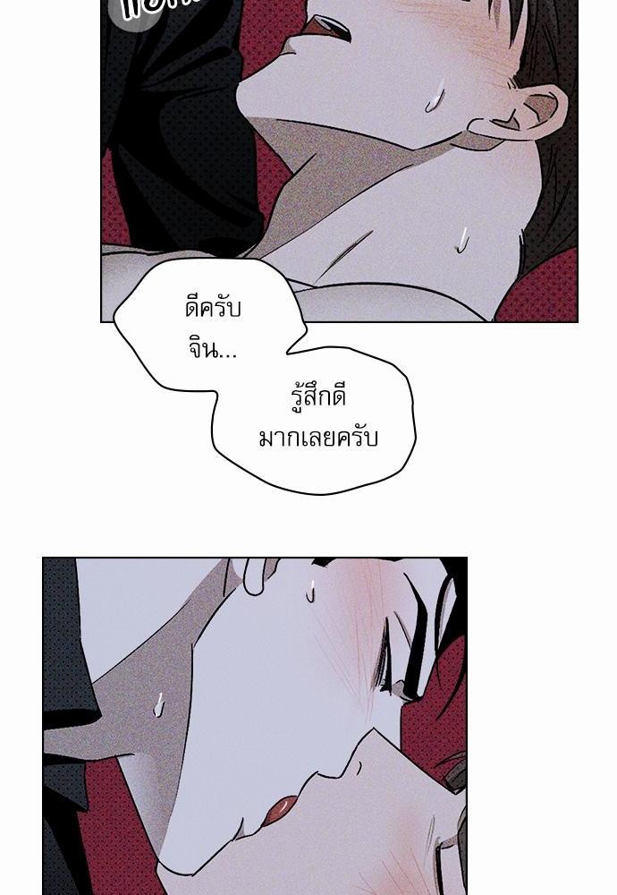 UNDER THE GREEN LIGHT ตอนที่ 14 50