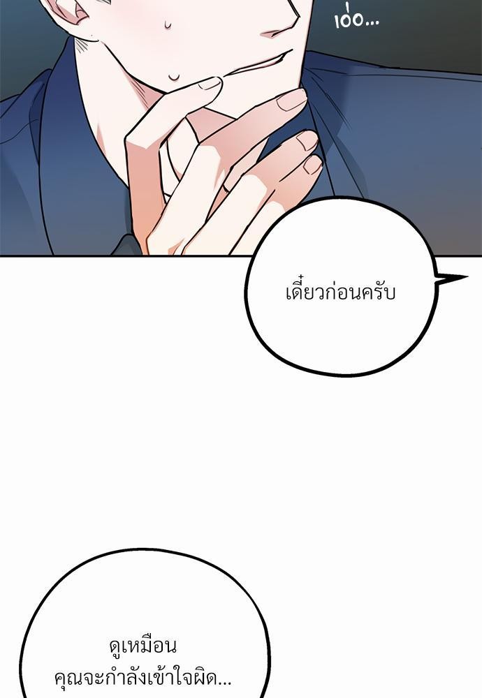 นายกับฉัน และรักวุ่นๆ ของเรา ตอนที่ 1 127