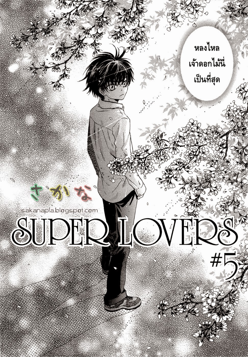 Super Lovers 5 02