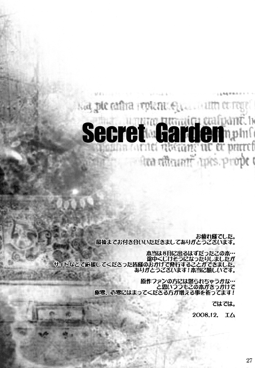 [Vampire Knight DJ] Secret Garden 1 11