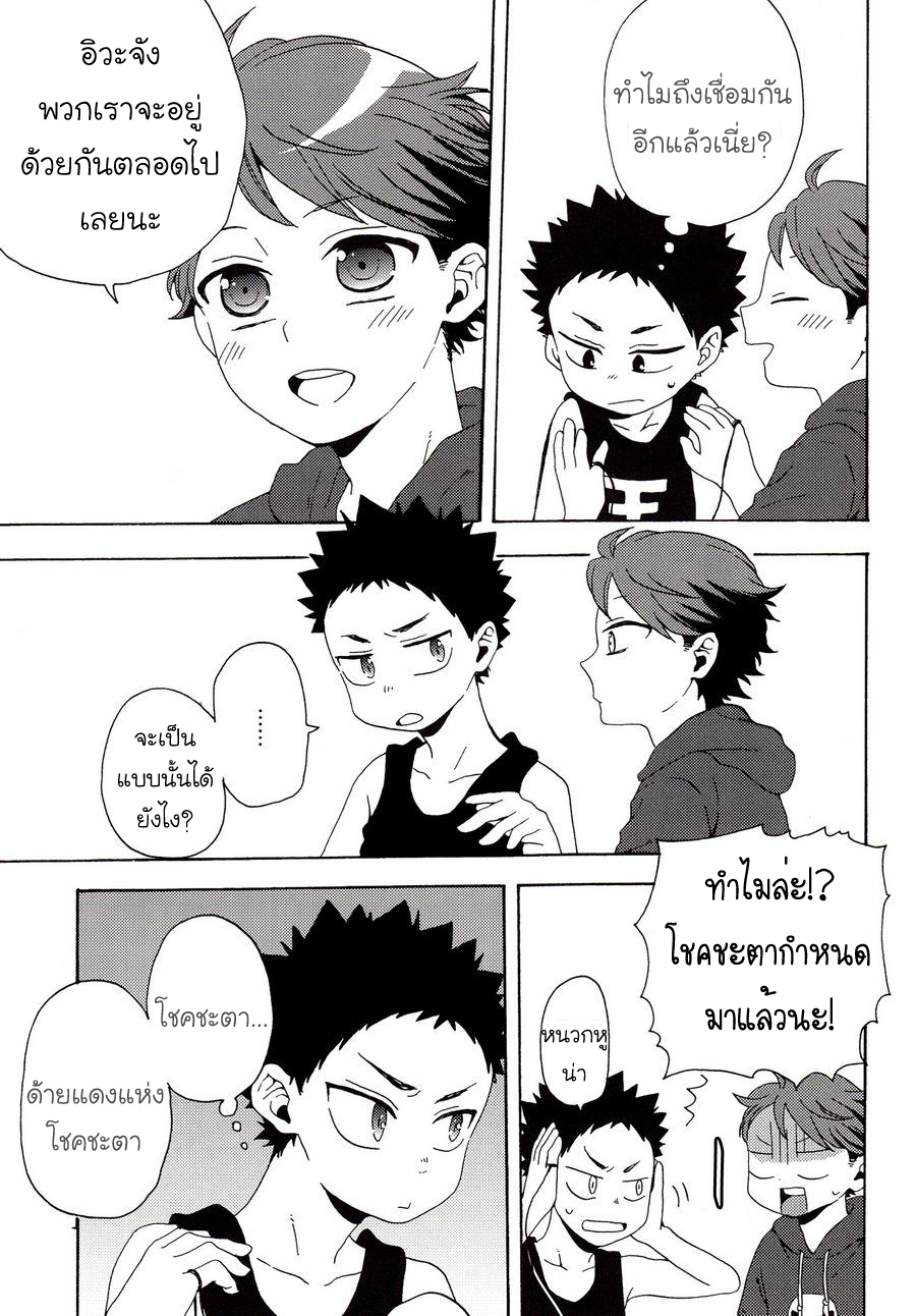 [Haikyuu!! DJ] The Whereabouts of Happiness 1 10
