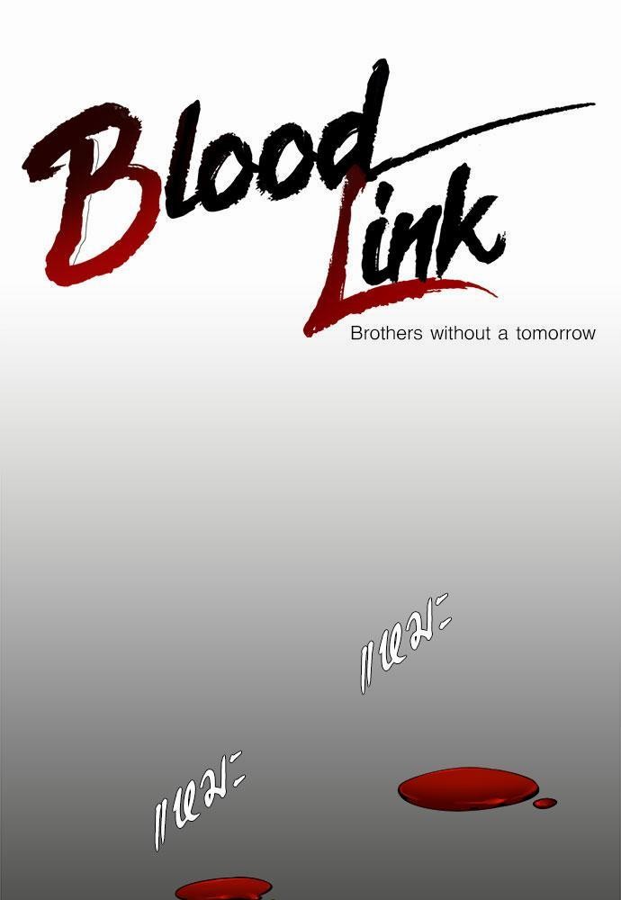 Blood Link ตอนที่23 (1)
