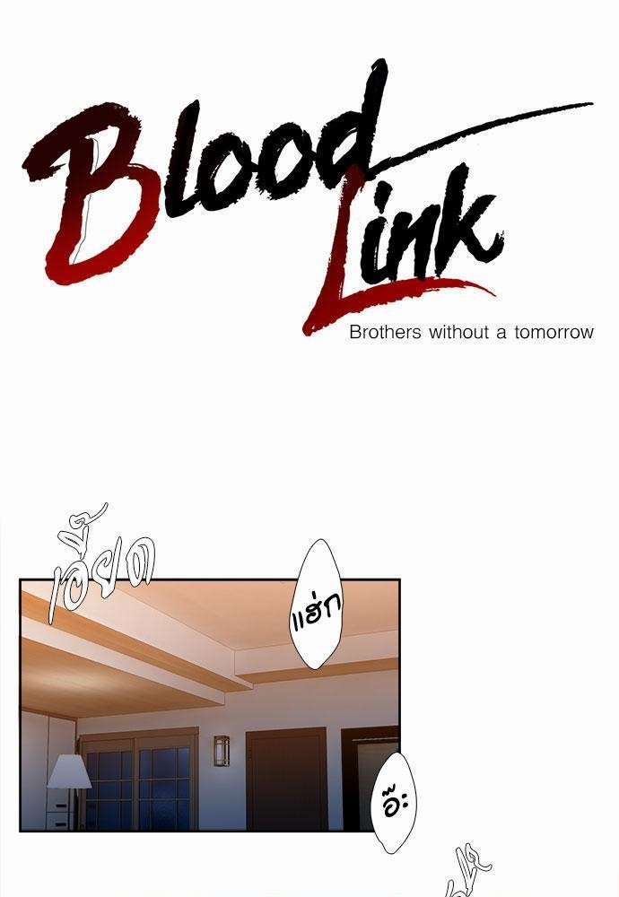 Blood Link ตอนที่13 (1)