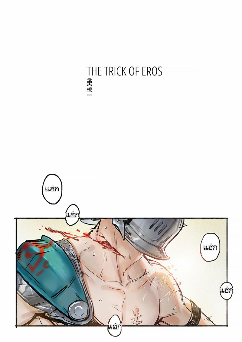 The Trick of Eros 1 02