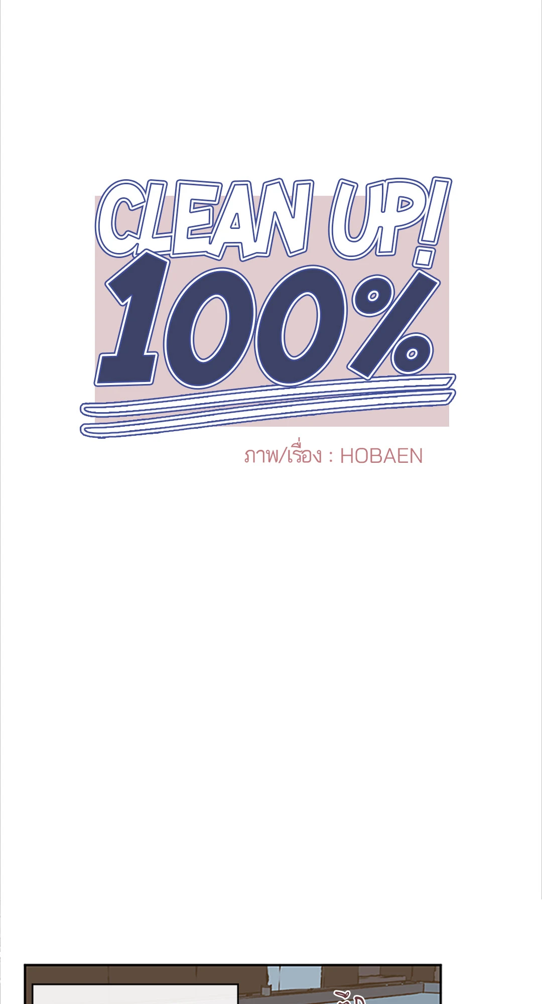 Clean Up 100% ตอนที่ 29 03