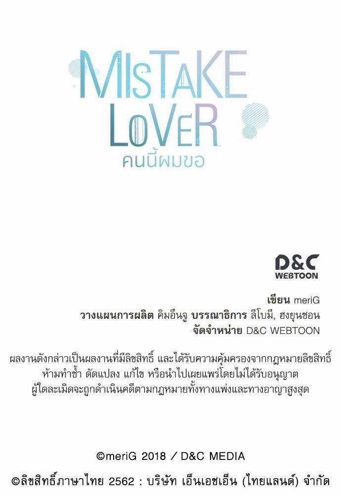 Mistake Lover ตอนที่ 1 48