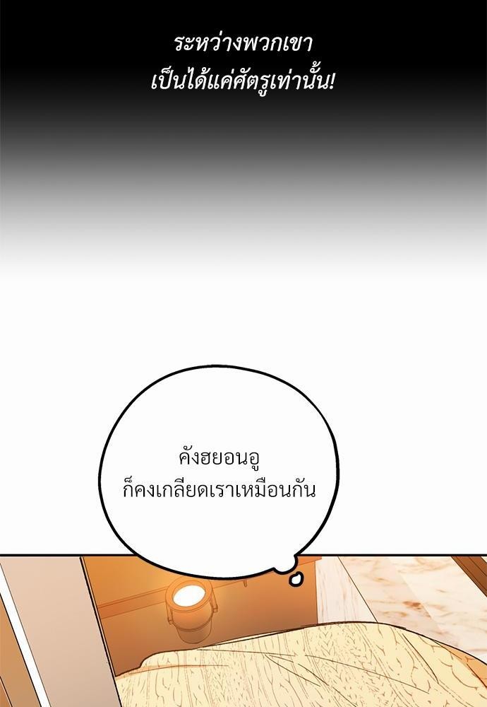 นายกับฉัน และรักวุ่นๆ ของเรา ตอนที่ 1 114