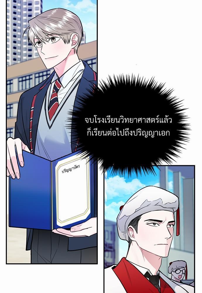 นายกับฉัน และรักวุ่นๆ ของเรา ตอนที่ 1 105