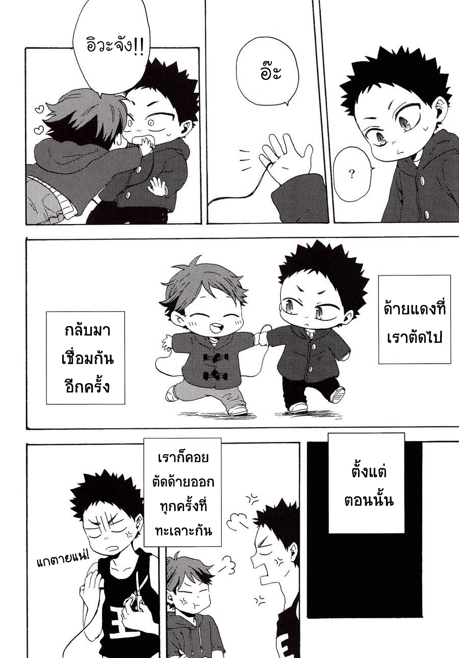 [Haikyuu!! DJ] The Whereabouts of Happiness 1 07