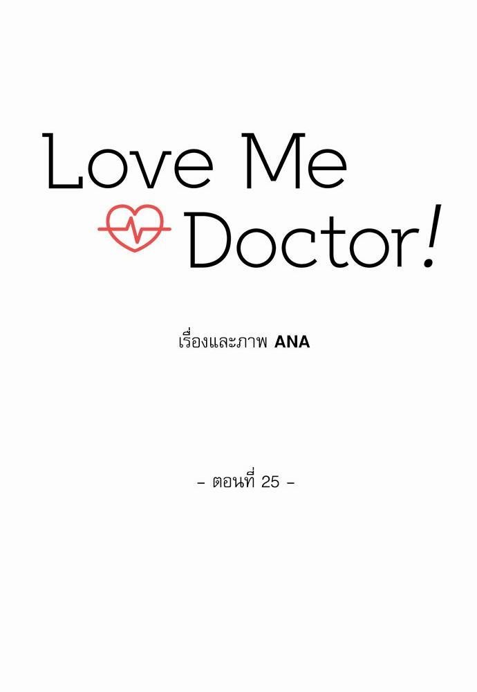 Love Me Doctor! ตอนที่ 25 (14)