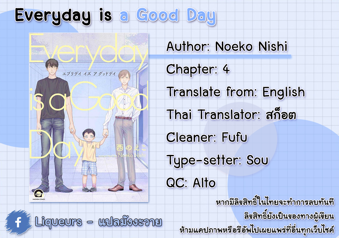 Everyday is Good Day จบ 4 55