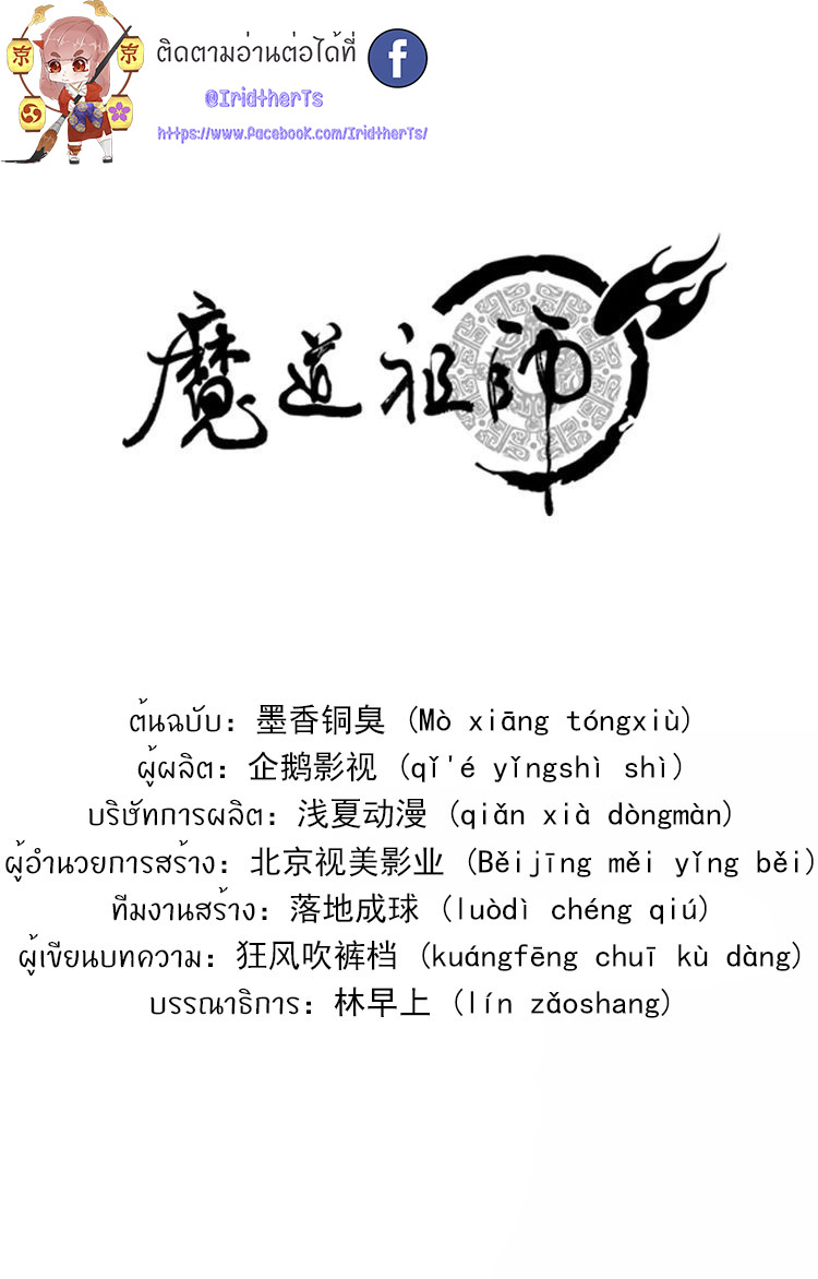 Mo Dao Zu Shi 1 02