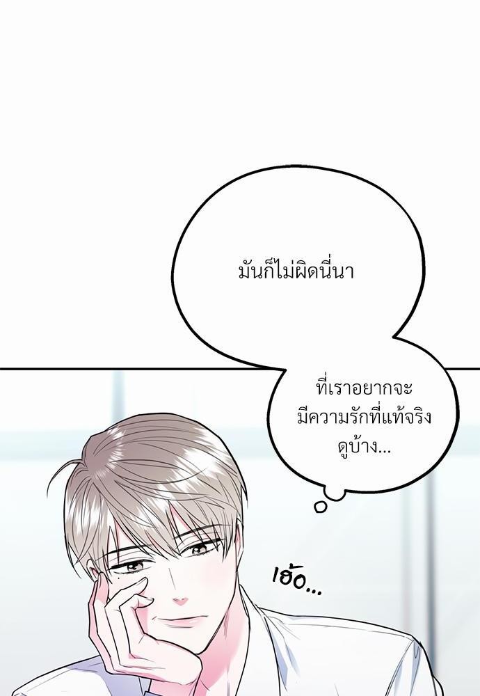 นายกับฉัน และรักวุ่นๆ ของเรา ตอนที่ 1 056