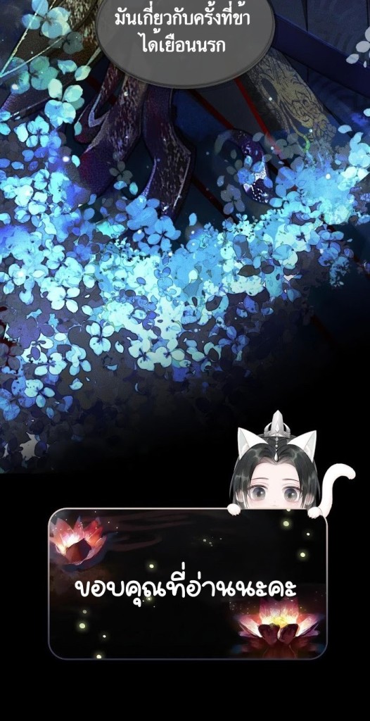 Erha and his White Cat Shizun Radio Drama ฮัสกี้หน้าโง่กับซือจุนเหมียวขาวของเขา 1 36