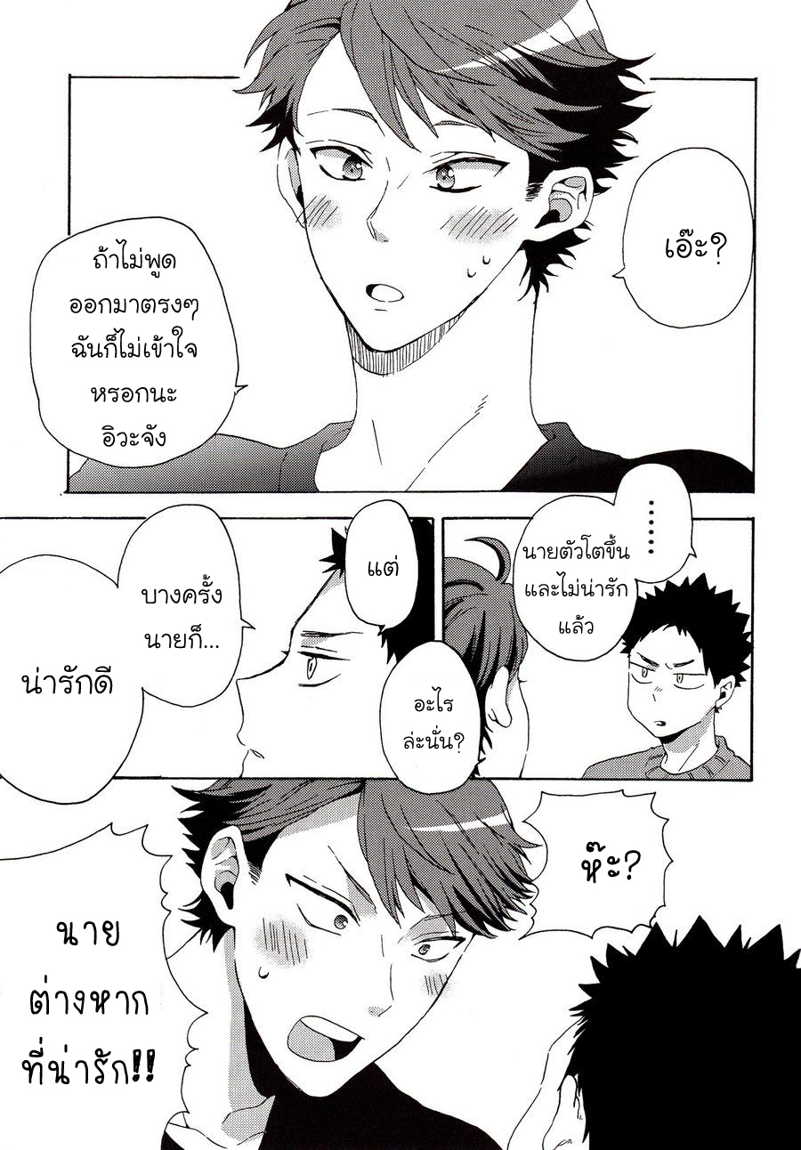 [Haikyuu!! DJ] The Whereabouts of Happiness 1 22