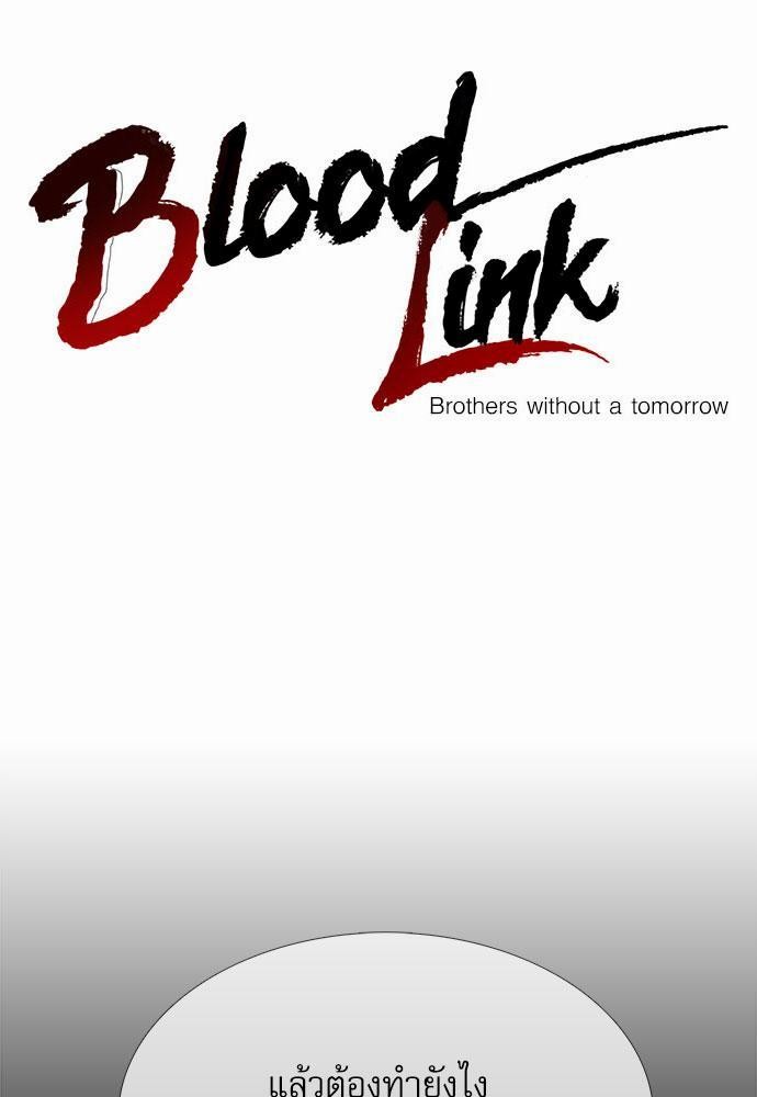Blood Link ตอนที่4 (1)