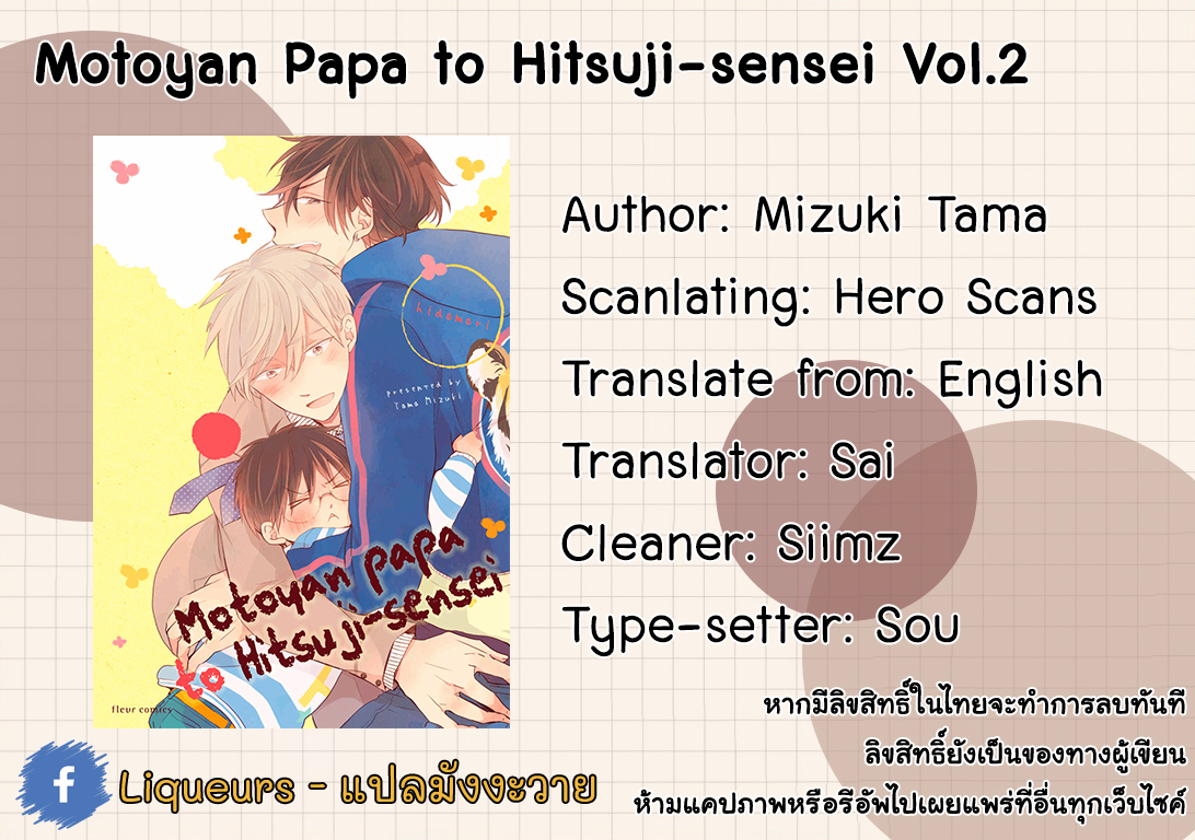 Motoyan Papa to Hitsuji sensei Vol.2 0 09