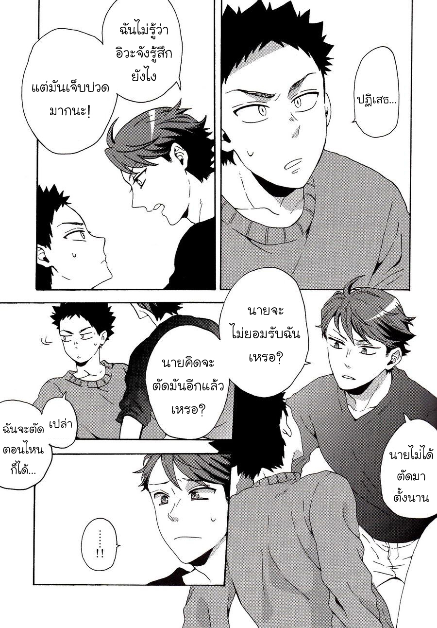 [Haikyuu!! DJ] The Whereabouts of Happiness 1 20