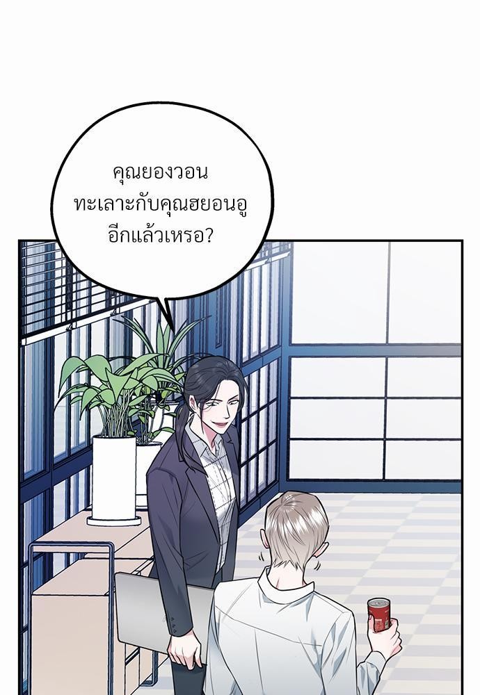 นายกับฉัน และรักวุ่นๆ ของเรา ตอนที่ 1 011