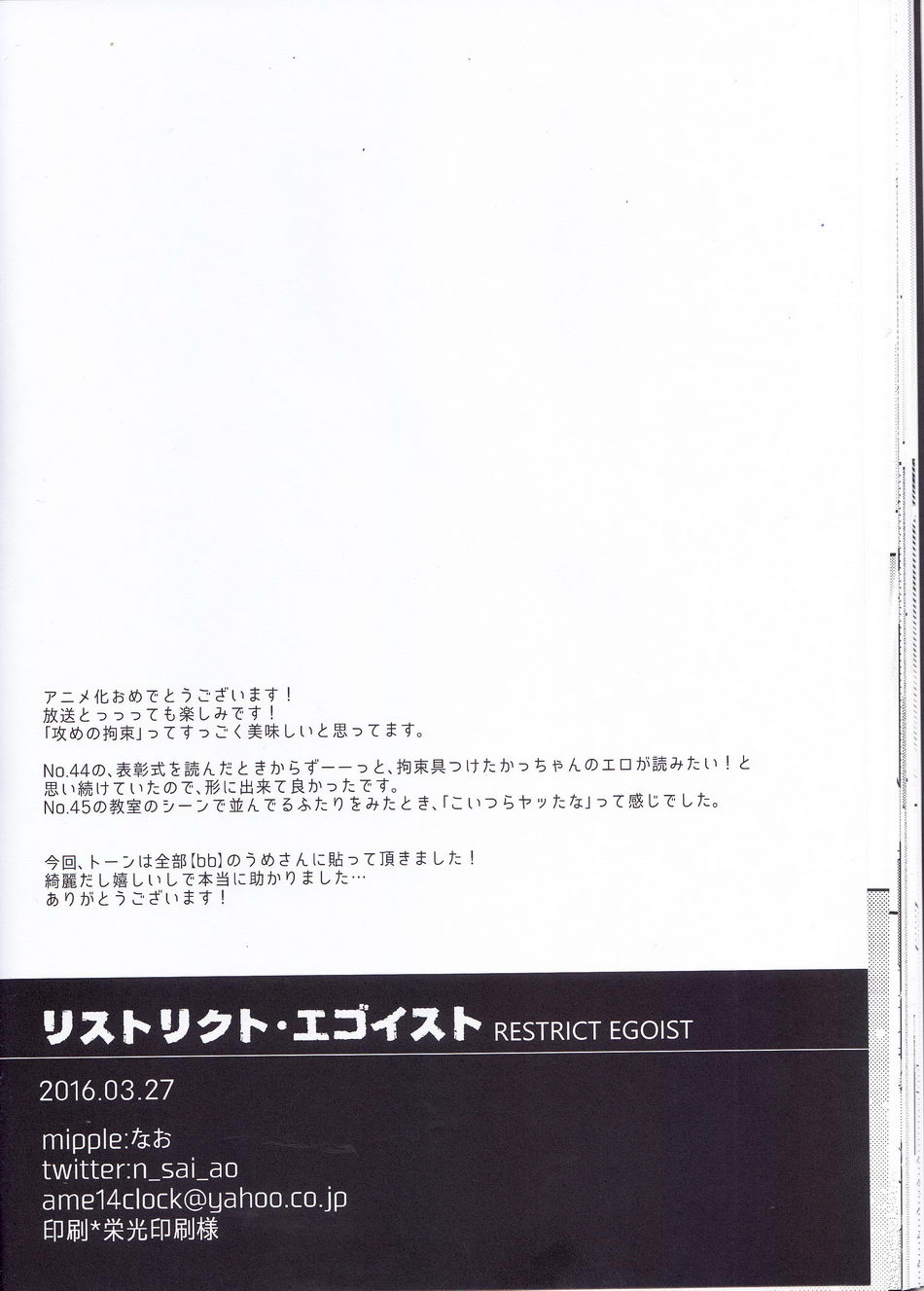 [Boku no Hero Academia DJ] RESTRICT EGOIST 1 26