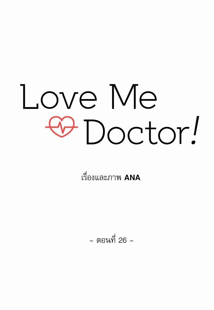 Love Me Doctor! ตอนที่ 26 (17)