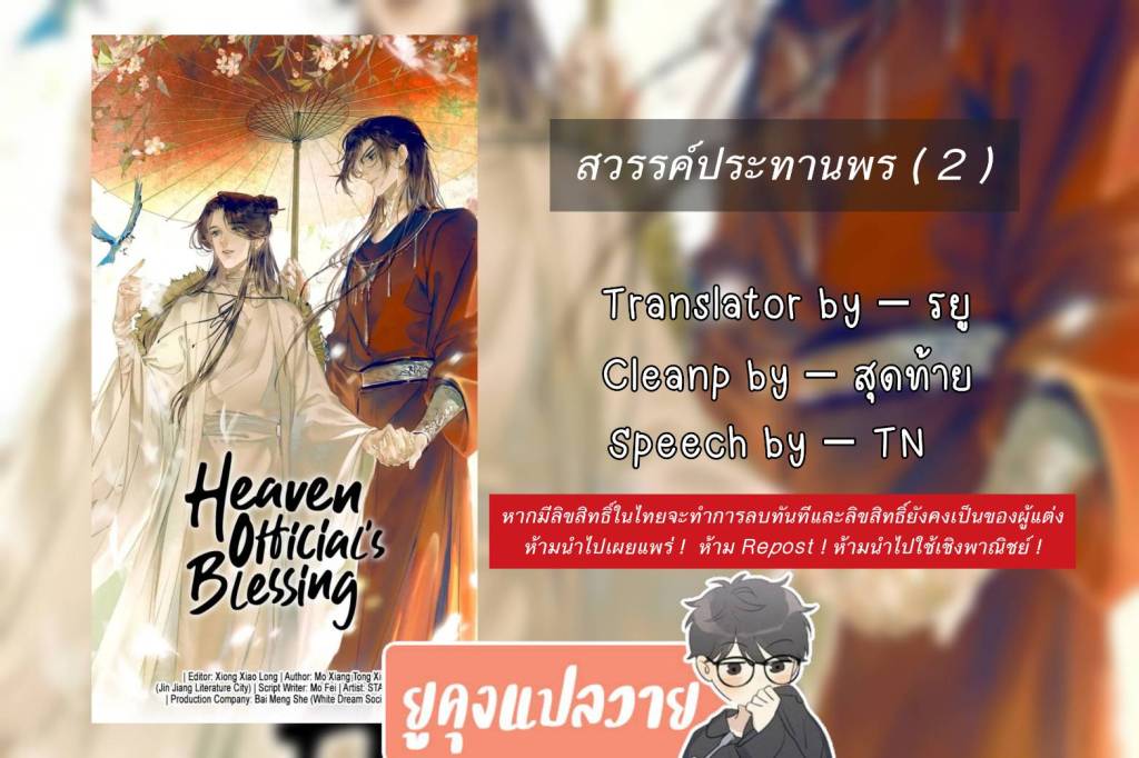 Heaven Official’s Blessing 2 (1)01