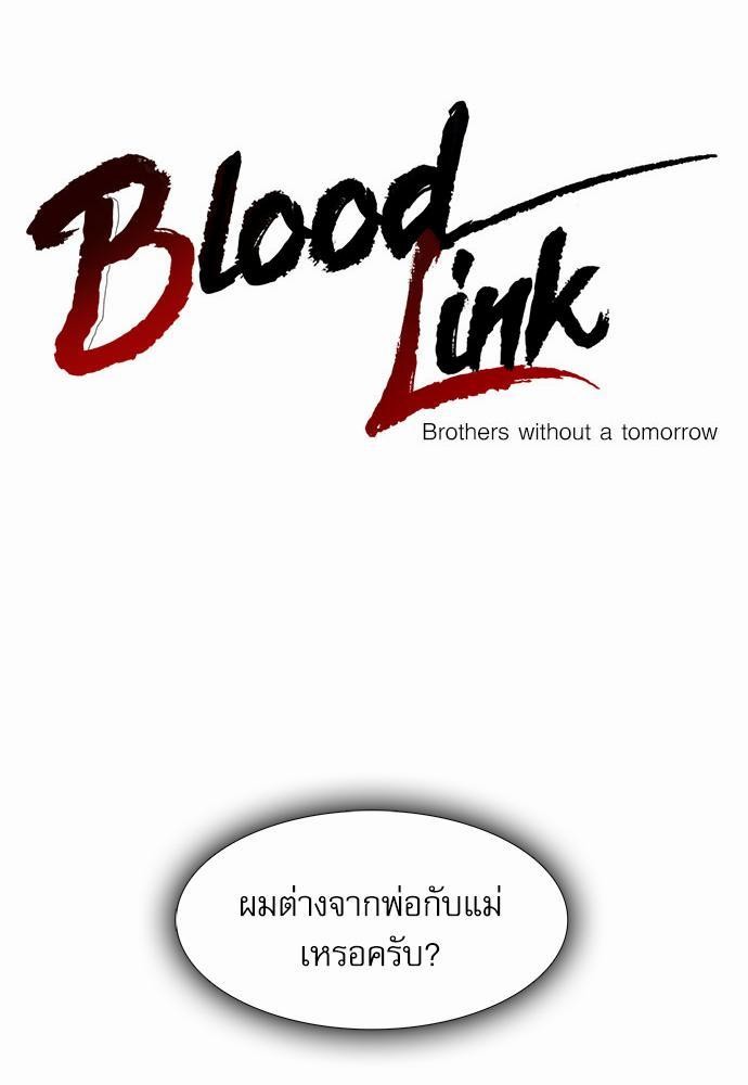 Blood Link ตอนที่61 (1)