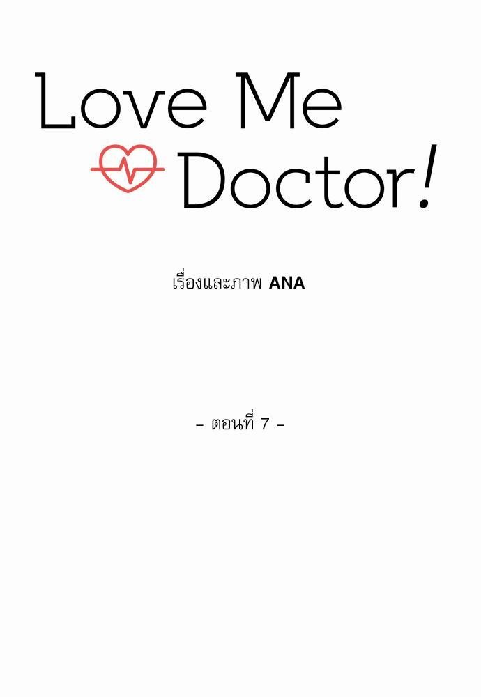 Love Me Doctor! ตอนที่ 7 (9)
