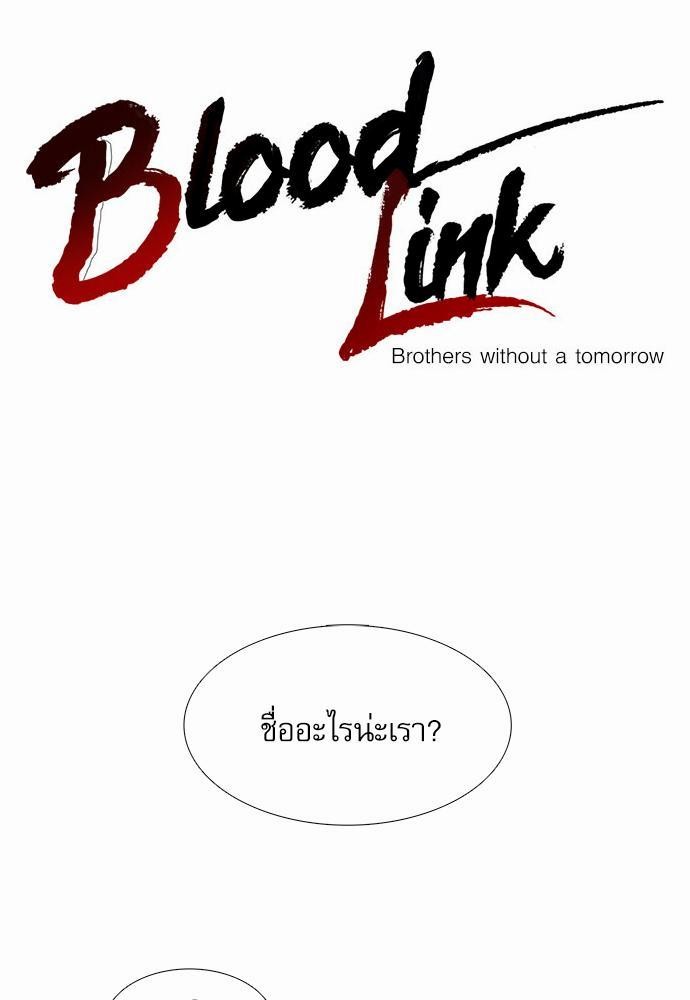 Blood Link ตอนที่63 (1)