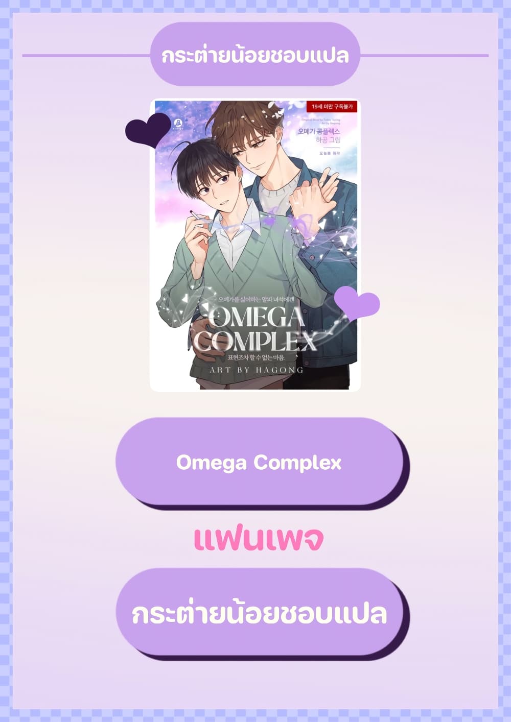 Omega Complex (Today Spring) 7 22