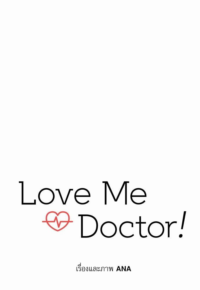 Love Me Doctor! ตอนที่ 13 (10)