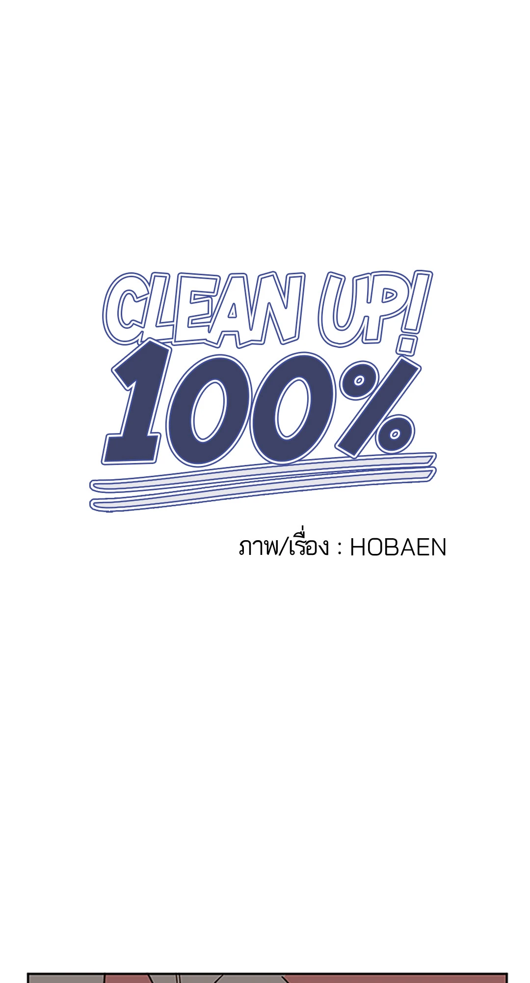 Clean Up 100% ตอนที่ 16 09