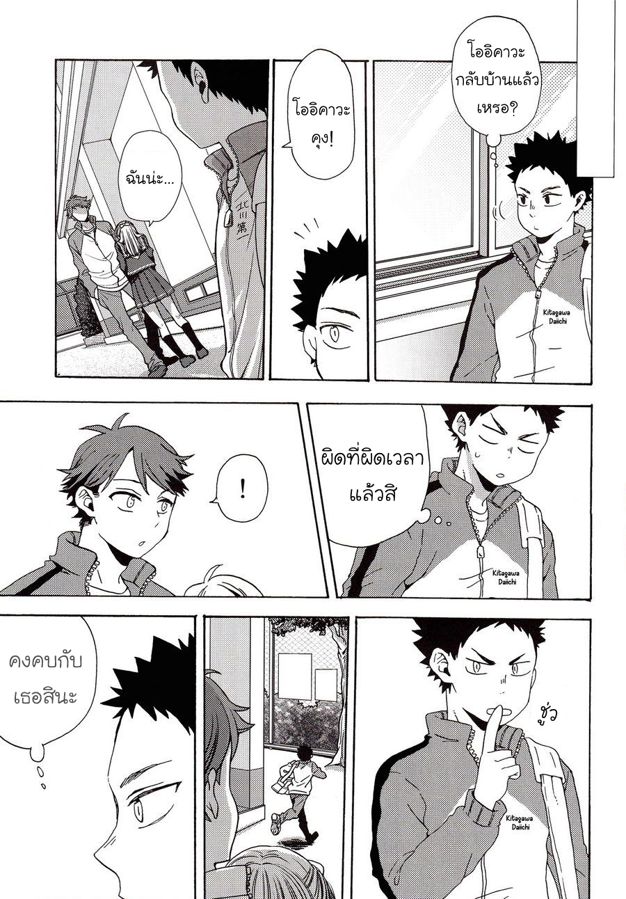 [Haikyuu!! DJ] The Whereabouts of Happiness 1 12