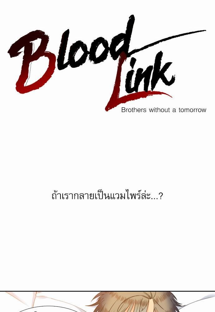 Blood Link ตอนที่41 (1)