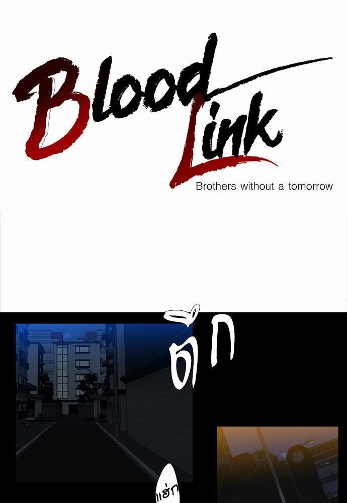 Blood Link ตอนที่12 (1)