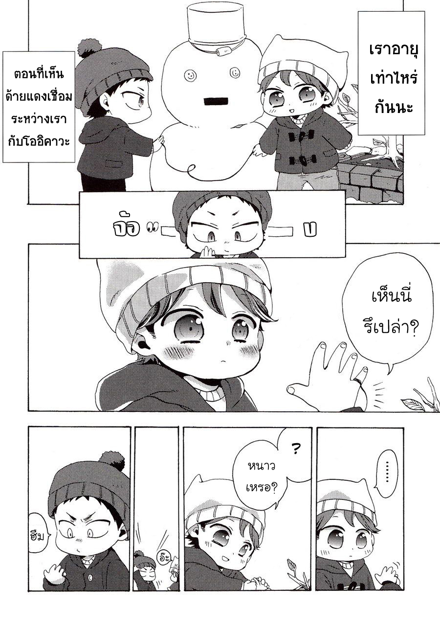 [Haikyuu!! DJ] The Whereabouts of Happiness 1 03