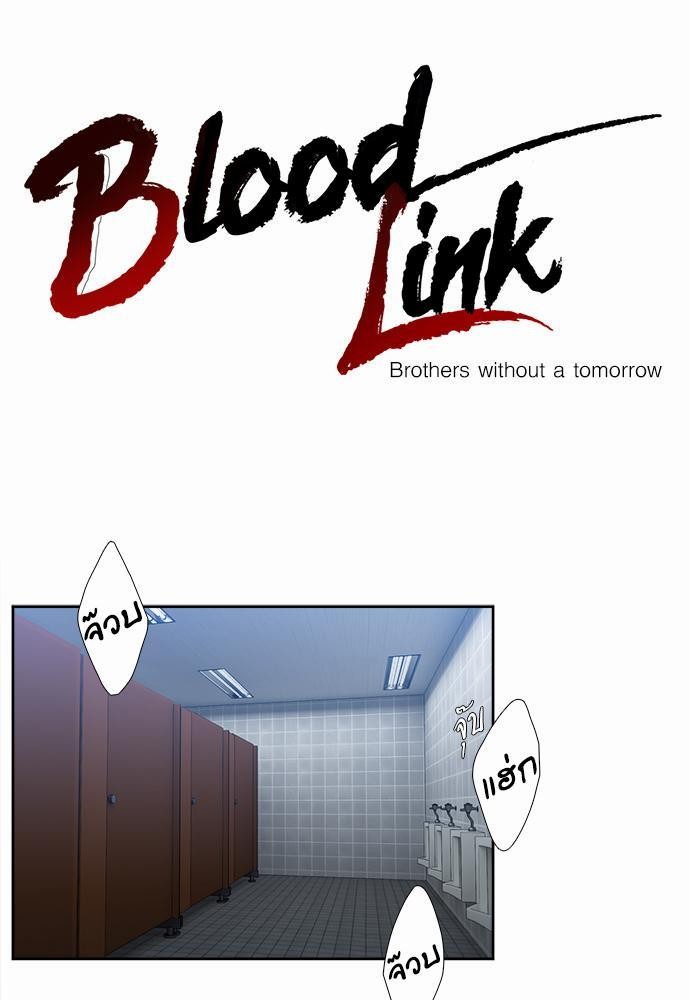 Blood Link ตอนที่15 (1)