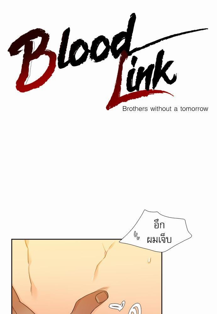 Blood Link ตอนที่32 (1)