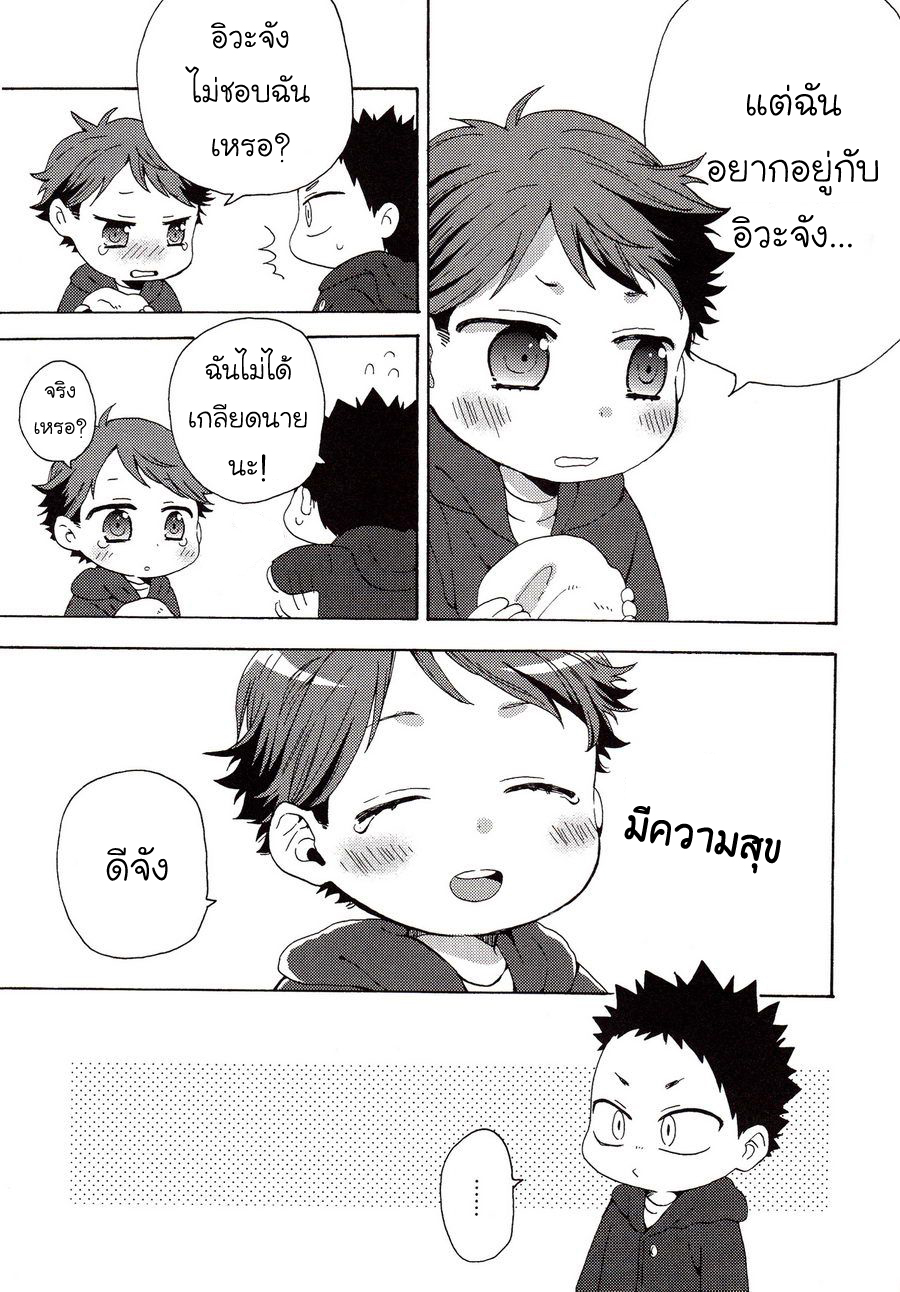 [Haikyuu!! DJ] The Whereabouts of Happiness 1 06