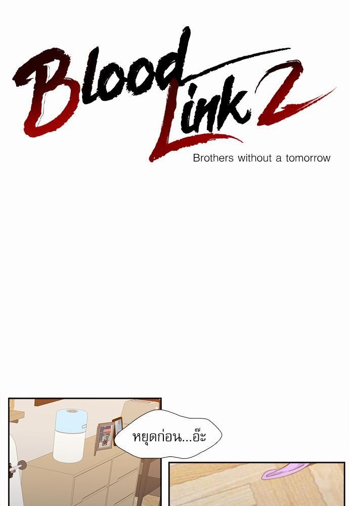 Blood Link ss2 ตอนที23 (1)