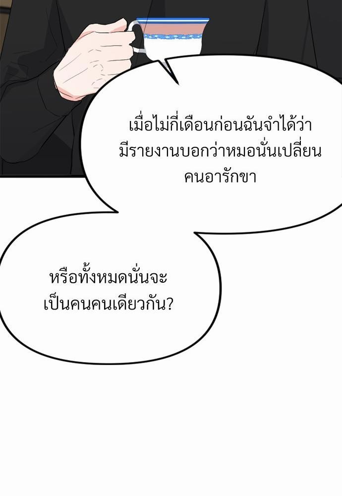 love without smell รักไร้กลิ่น 5 62