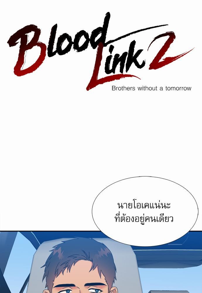 Blood Link ss2 ตอนที69 (1)