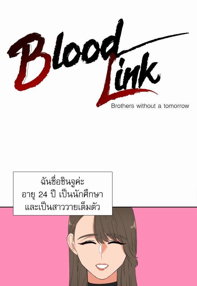 Blood Link ตอนที่21 (1)
