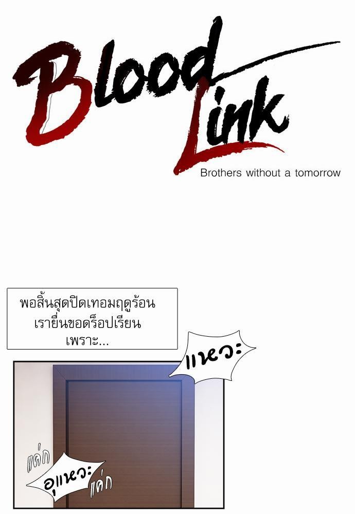 Blood Link ตอนที่39 (1)