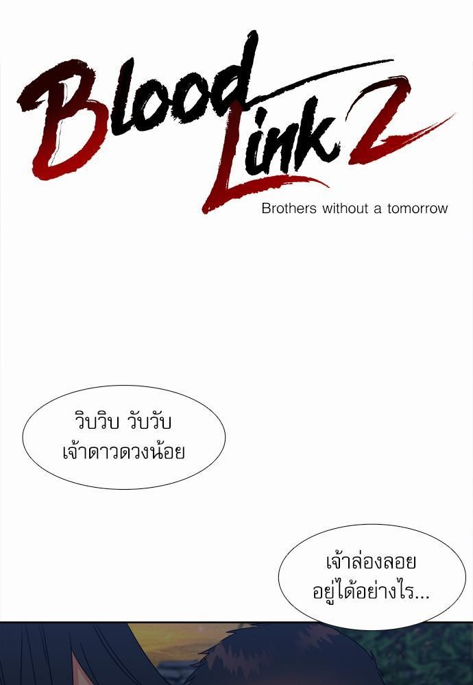 Blood Link ss2 ตอนที45 (1)