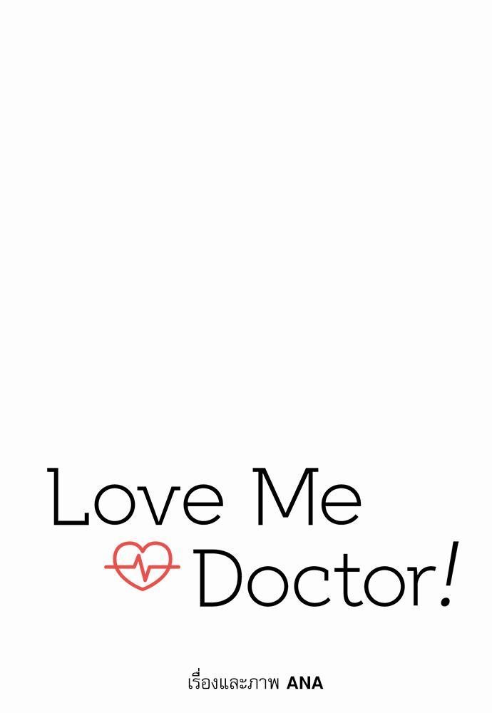 Love Me Doctor! ตอนที่ 46 (23)