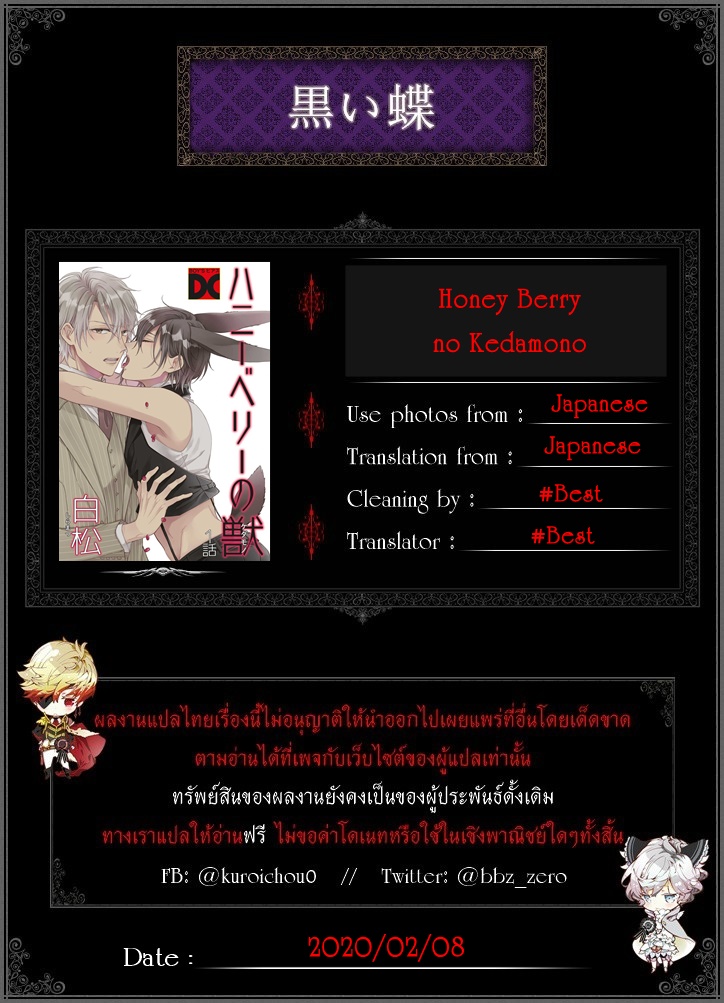 Honey Berry no Kedamono 1 01