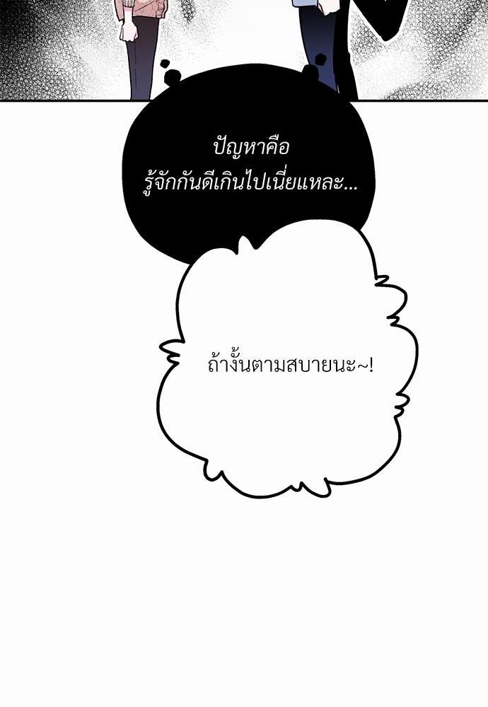 นายกับฉัน และรักวุ่นๆ ของเรา ตอนที่ 1 094