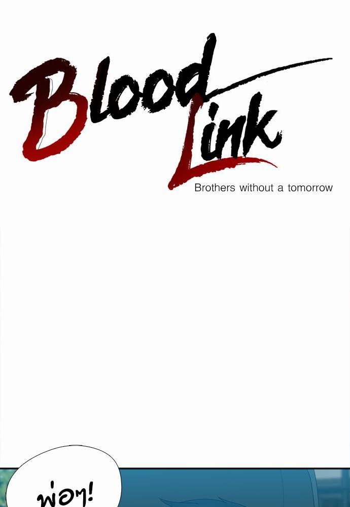 Blood Link ตอนที่62 (1)